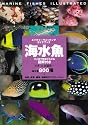 海水魚―ひと目で特徴がわかる図解付き (ネイチャーウォッチングガイドブック)
