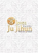&ldquo;宮&rdquo; loves チュ・ジフン White ver. [DVD]
