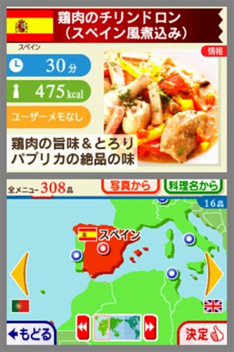 Cover image : 世界のごはん しゃべる！DSお料理ナビ