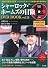 シャーロック・ホームズの冒険DVD BOOK vol.12 (宝島MOOK) (DVD付)