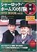 シャーロック・ホームズの冒険DVD BOOK vol.12 (宝島MOOK) (DVD付)