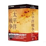 NHKスペシャル ドキュメント太平洋戦争 BOX [DVD]