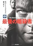 The Bourne Ultimatum