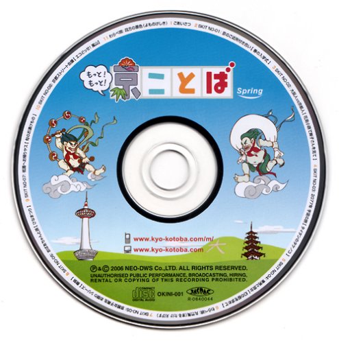 Cover image : もっと！もっと！京ことば＜春＞（CD付）