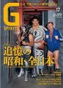 Gスピリッツ Vol.17 (タツミムック)