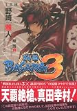 ���BASARA3�����Ĺ�¼�ξ� (���̼�BOX)