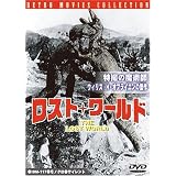 ロスト・ワールド [DVD]