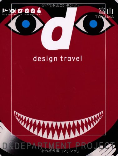 d design travel TOYAMA d design travel TOYAMA