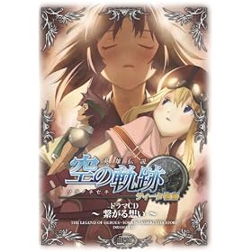 ドラマCD 空の軌跡 ティータ物語 ~繋がる想い~