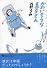 かわいそうな真弓さん（リュウコミックス）