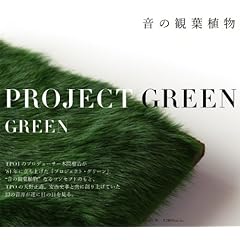 【クリックで詳細表示】GREEN