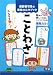 親野智可等の楽勉カルタブック ことわざ (親野智可等の楽勉カルタブック)