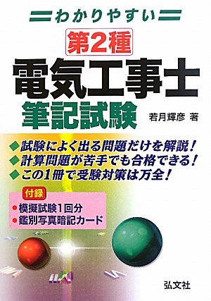 ��ʸ�� �狼��䤹����2���ŵ������� ɮ��� (��ȡ���ʥ��꡼�� 176) 9784770324009 �μ̿�