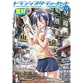 トランジスタティーセット ~電気街路図~ (1) (まんがタイムKRコミックス フォワードシリーズ)