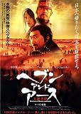 Warriors of Heaven and Earth Framed Poster Movie Japanese 11 x 17 Inches - 28cm x 44cm Kîchi Nakai Xueqi Wang Bagen Hasi Vicki Zhao