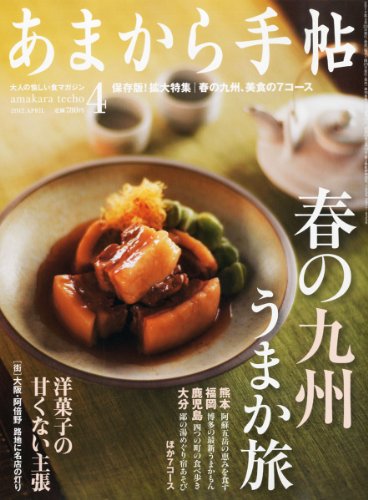 あまから手帖