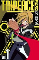 トライピース 1 (ガンガンコミックス)