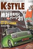K-STYLE (ケイスタイル) 2009年 10月号 [雑誌]