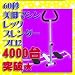 【予約】レッグスレンダープロ2 話題のレッグマジックタイプエクササイズ器具 祝4000台突破!: 4000台即完売!只今先行予約販売分受付中です★【3月中旬~3月下旬入荷予定】入荷次第、ご予約順から順次発送となります。レッグスレンダープロ2(ベアリング内蔵/ホワイト)話題のレッグマジックタイプエクササイ...