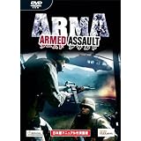 アームド アサルト 日本語マニュアル付英語版