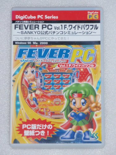 ＦＥＶＥＲ　ＰＣ　Ｖｏｌ．１　Ｆ．ワイドパワフル ～ＳＡＮＫＹＯ公式パチンコシミュレーション～