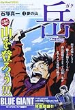 岳ーみんなの山ー 1 (My First WIDE) 岳ーみんなの山ー 1 (My First WIDE)