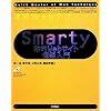 Smarty動的Webサイト構築入門
