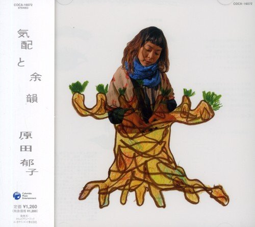 気配と余韻 原田郁子