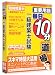media5 重要用語 毎日10分道場 一級建築士試験 6ヶ月保証版