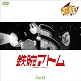 鉄腕アトム Disc23 第173話~第179話 (1WeekDVD)