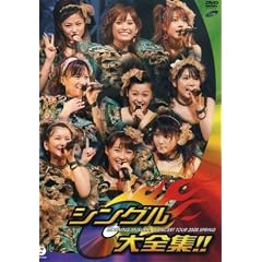 モーニング娘。コンサートツアー 2008 春~シングル大全集!!~ [DVD]