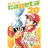 capeta(�J�y�^) 20 (KC�f���b�N�X)