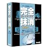 完全ハードディスク抹消 Smart 2008