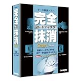 完全ハードディスク抹消 Smart 2008