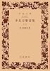 李長吉歌詩集 上 (岩波文庫 赤 6-1)