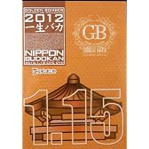 ゴールデンボンバー 1 / 15日本武道館 DVD 通常盤