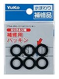 19ミリパッキン