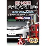 トヨタ SAI(AZK10) メンテナンスオールインワンDVD Vol.1 Vol.2 セット