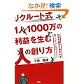 ���N���[�g�� 1�l1000���̗��v�𐶂ސl�̑n���