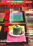 Hanako WEST (ハナコウエスト) 2008年 04月号 [雑誌]