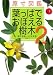 原寸図鑑 葉っぱでおぼえる樹木〈2〉