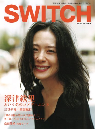 SWITCH Vol.29 No.11(2011年11月号) 特集：深津絵里