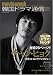 韓国ドラマ通信 2008 Winter (SOFTBANK MOOK)