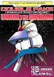 ダブルフェイク アンダー・ザ・ガンダム  Dengeki comics