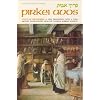 Pirkei Avos: Ethics of the Fathers (Artscroll Mesorah Series)