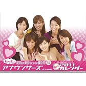 卓上 テレビ朝日女性アナウンサー 2011年 カレンダー