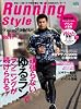 Running Style(ランニングスタイル) 17 (エイムック 1690)