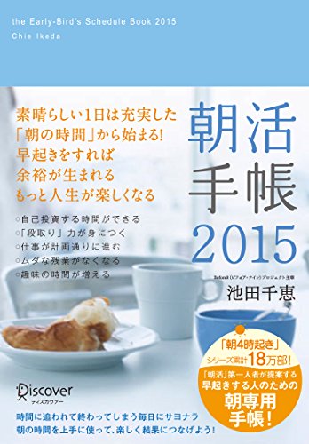 朝活手帳 2015