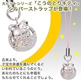 【サンリオオフィシャル】HELLO KITTY(ハローキティ)こうのとりキティ　シルバーストラップ（カゴ）◆キャラクター限定コラボアクセサリー。プレゼントにも最適な限定グッズです。【あす楽対応_関東】