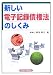 新しい電子記録債権法のしくみ